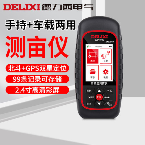 手持车载两用 北斗双星