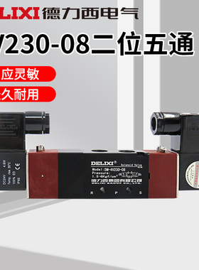 德力西电磁阀气阀220v三位五通换向阀DM 4V230-08