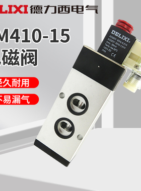 德力西电磁阀D 4M410-15/10换向阀AC220v 二位五通口罩机配件