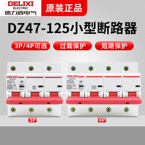 德力西DZ47-125大功率断路器家用空开3P4P80A100A125A空气开关D型