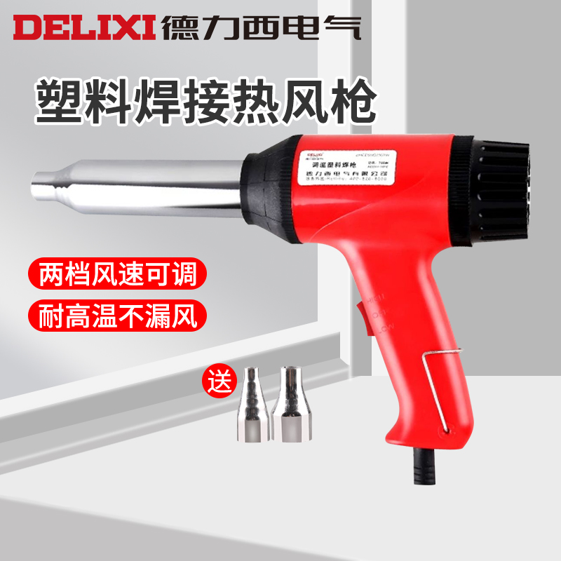 德力西电气热风枪调温风枪烤枪PP焊条汽车保险杠焊接枪工具
