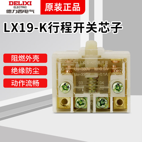 德力西脚踏内芯lx19-k银点开关