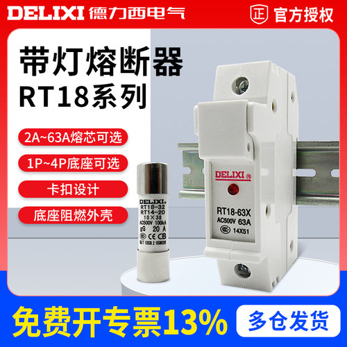 德力西32a16a熔断器底座