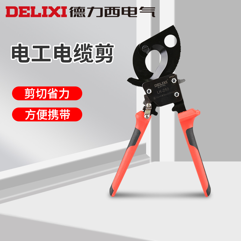 电工剪线钳德力西电气