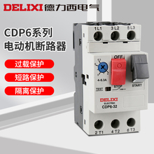 德力西 CDP6-32 4-6.3A 9-14A 电动机断路器马达启动综合保护器