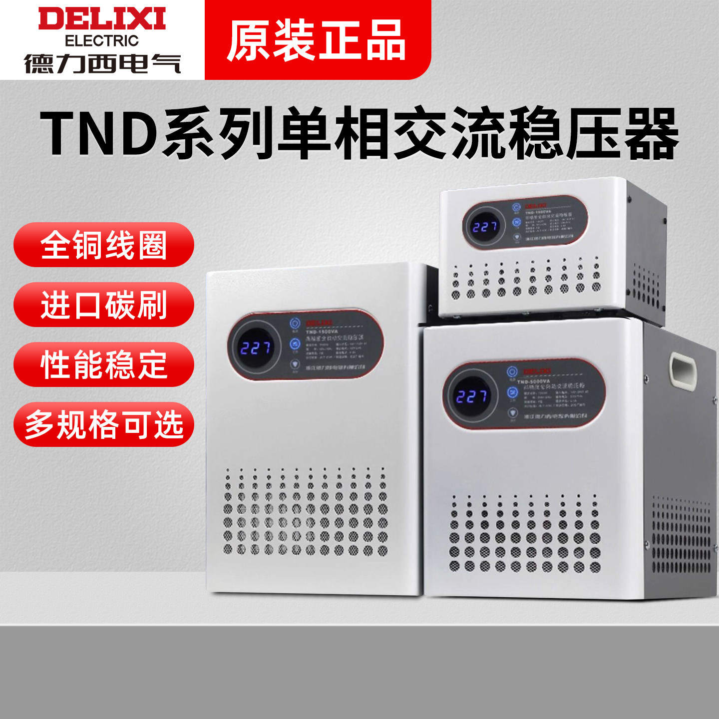 德力西大功率稳压器全自动工业图片