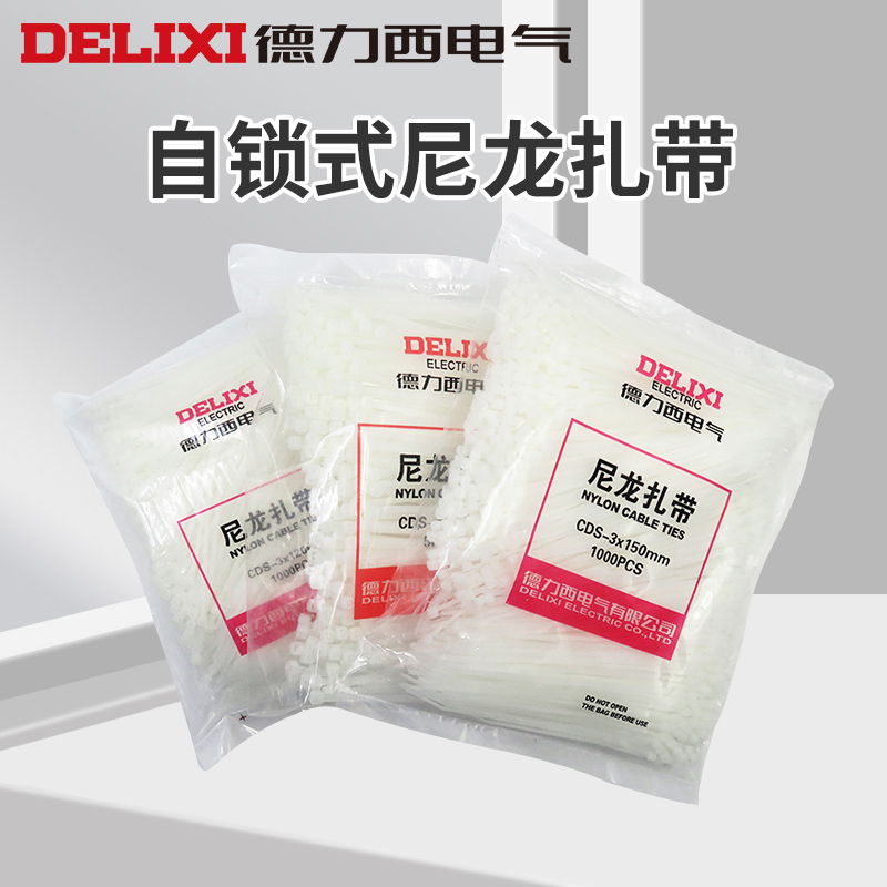 德力西固定塑料捆扎带尼龙线扣