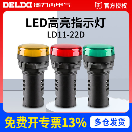 指示灯信号灯德力西电气