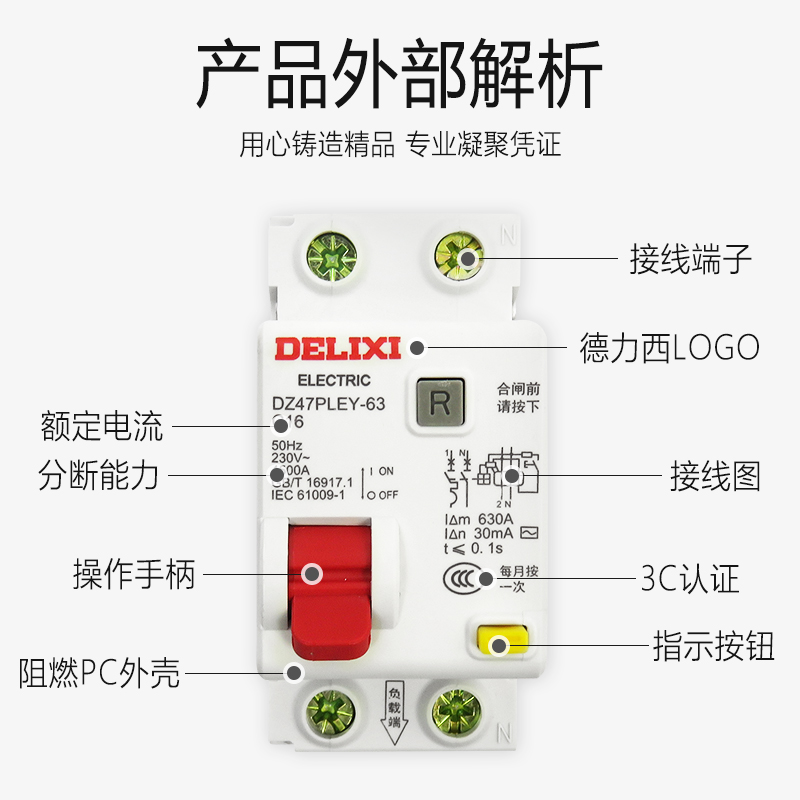 德力西DZ47PLEY-63 1P+N漏电保护开关断路器 6 16 63A替代CDB3LE