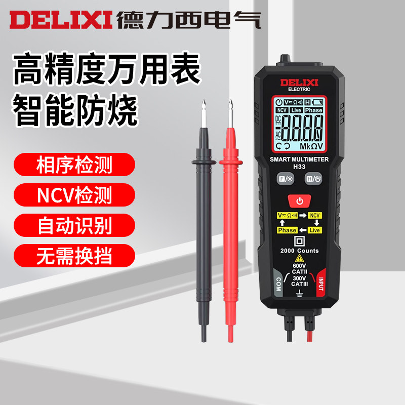 迷你万用表智能电流表NCV测量升级款 可直接安装表笔测量