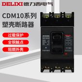600A 德力西塑壳式 63A 400A 断路器三相空气开关CDM10 3300