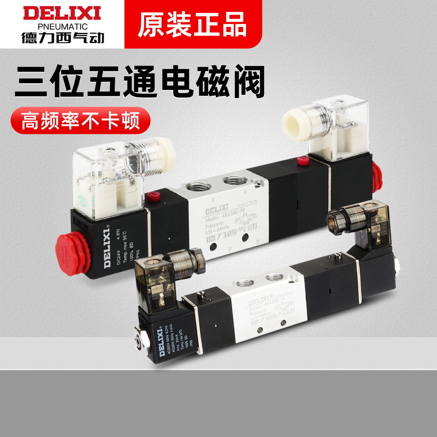 德力西三位五通电磁气动阀4V230-08双电控控制换向阀4V330C-10