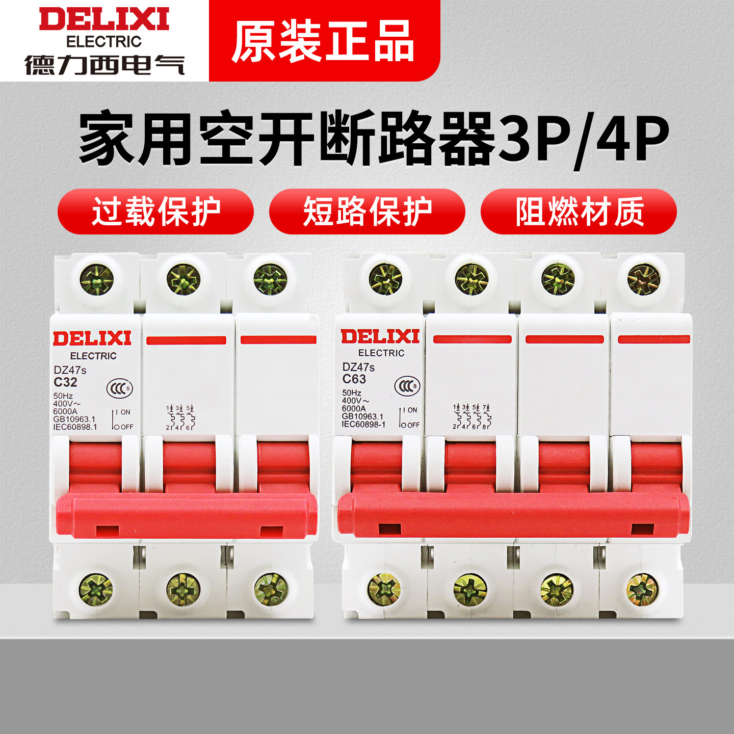 德力西电气断路器DZ47S空气开关 C型空开3P4P家用32a 63a 10A电闸