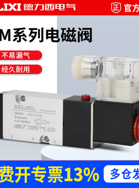 德力西电磁阀4M310-08/10换向阀24V气动控制阀220V二位五通电子阀