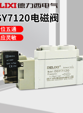 德力西DSY7120二位五通换向阀 电磁阀气体阀SMC型