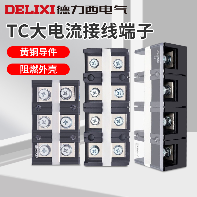德力西 接线端子TC-604大电流接线板端子座60A 4P端子排1504 4004