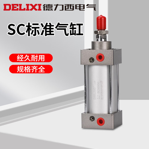 德力西电气  新款SC 50*25/50/70/100/125/200/300/400 标准气缸