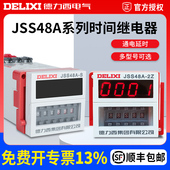 德力西电气JSS48A 2Z循环时间继电器数显断电延时器220V380V24V