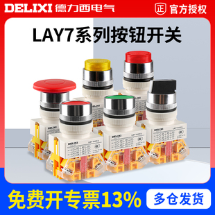 德力西按钮旋钮开关 24v两档三挡旋转电源开关 LAY7带灯220v