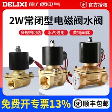 德力西电磁水阀全铜控制阀2W常开闭放水220/24v 4/6分1寸水阀开关