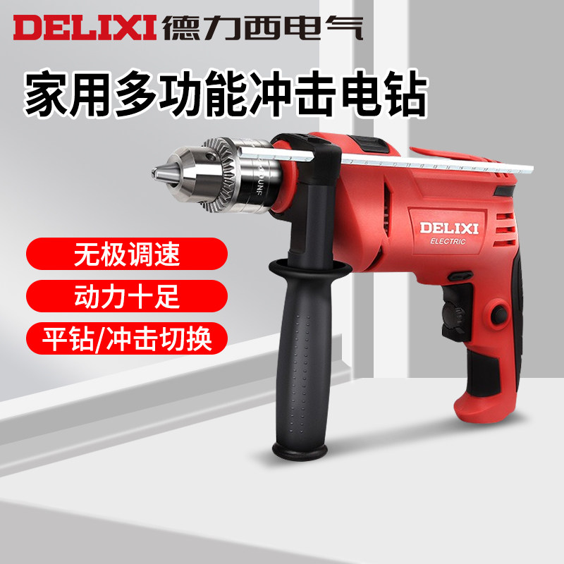 德力西电气冲击钻家用小型多功能混凝土大功率电动螺丝刀手枪电钻