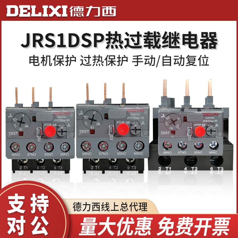 德力西热继电器JRS1Dsp-38电机过热保护器220V过载保护380V23-32A