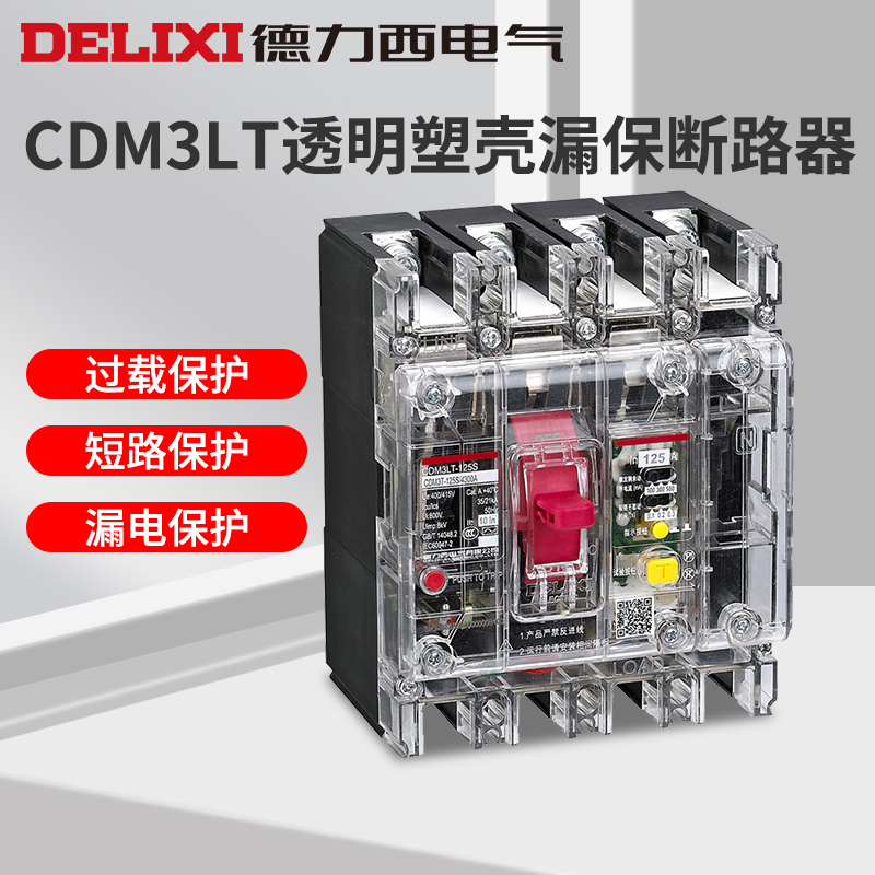 透明塑壳漏电断路器CDM3LT-250A工地三相四相4极漏电开关4P