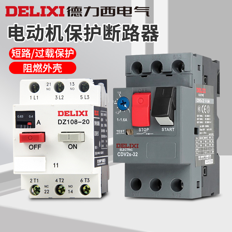 德力西电机保护塑外壳断路器DZ108-20/11可调节电流63A低压断路器