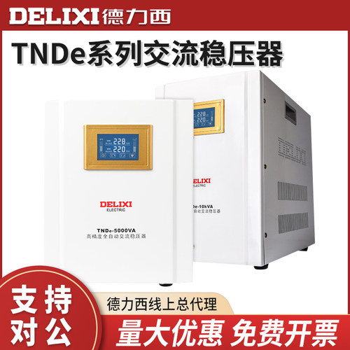 稳压器DELIXIELECTRIC