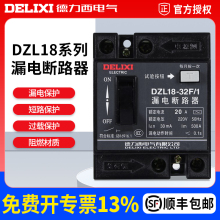德力西漏电断路器DZL18 32A总闸空气开关家用220v自动断电保护2p