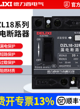 德力西漏电断路器DZL18 32A总闸空气开关家用220v自动断电保护2p