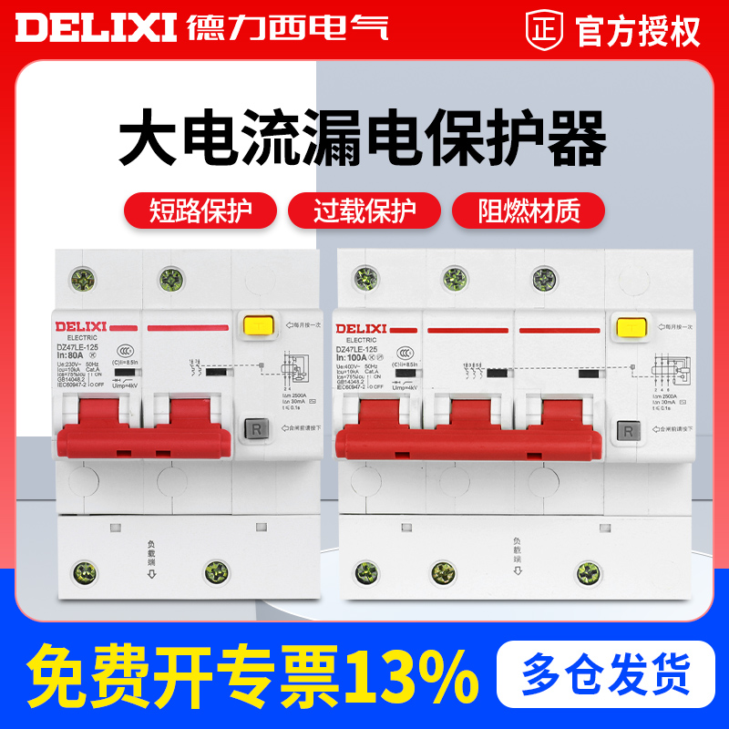 漏电保护断路器德力西电气
