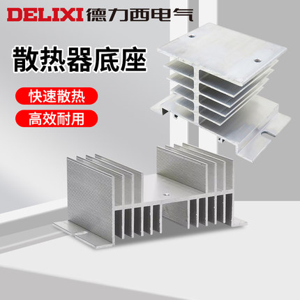 单相固态继电器散热器底座 SSR 10A 20A 25A 40A 100A 三相