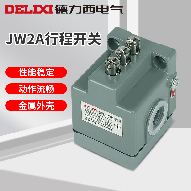 德力西行程开关限位开关JW2A-11Z/3线切割行程开关配件JW2A-11Z/5