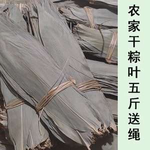 粽叶新货干粽叶农家野生粽子叶中大号棕叶端午节包粽子专用1斤5斤