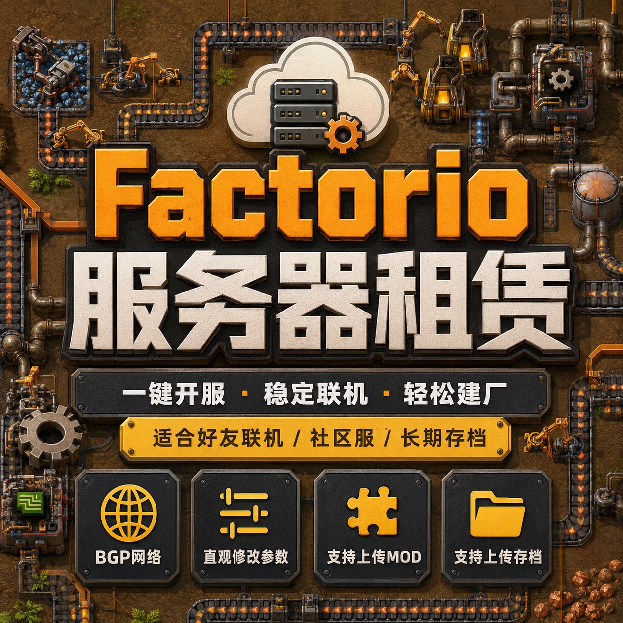 Factorio异星工厂服务器联机租赁一键开服稳定STEAM游戏搭建图片