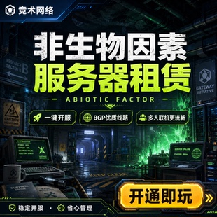STEAM非生物因素服务器租赁游戏搭建一键开服联机Abiotic Factor