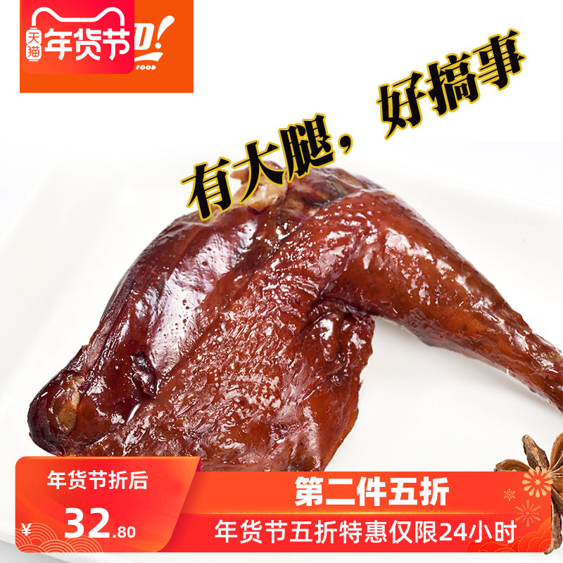 尚吧鸭腿95g*4袋香辣腿盐焗腿休闲肉类零食熟食真-鸭腿(尚吧食品旗舰店仅售32.8元)