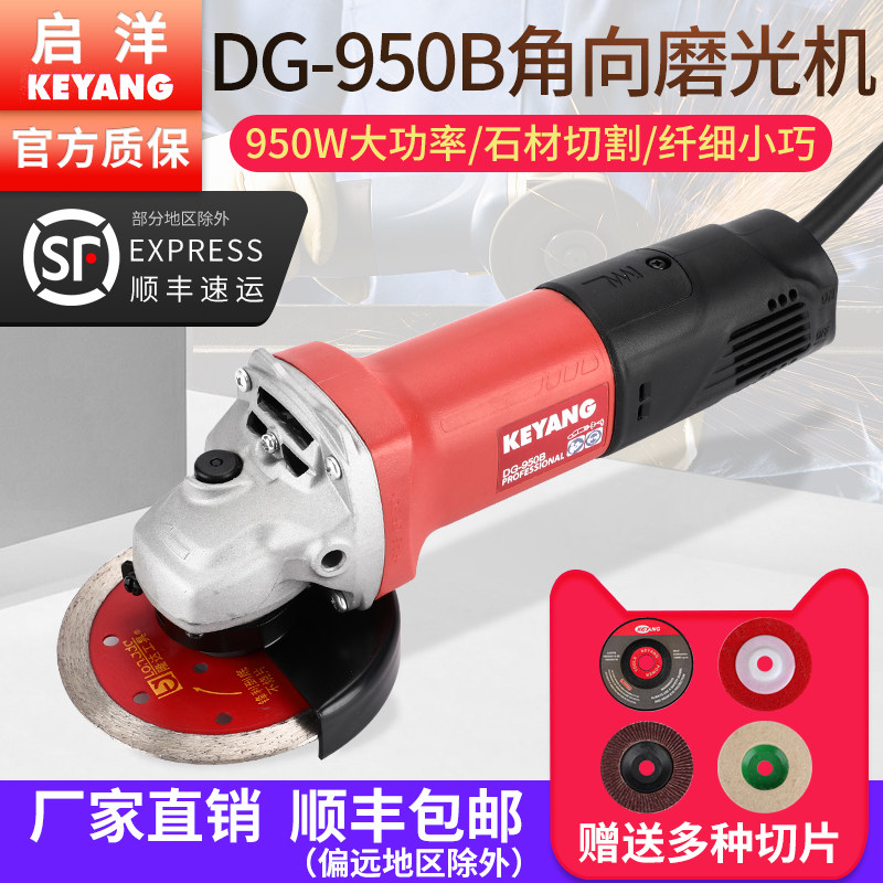 启洋950W角磨机小型手持电动石材切割机打磨机磨光砂轮机抛光机
