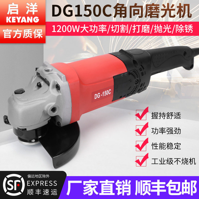 启洋角磨机DG150C大功率手磨机切割机工业级切墙机石材切割抛光机