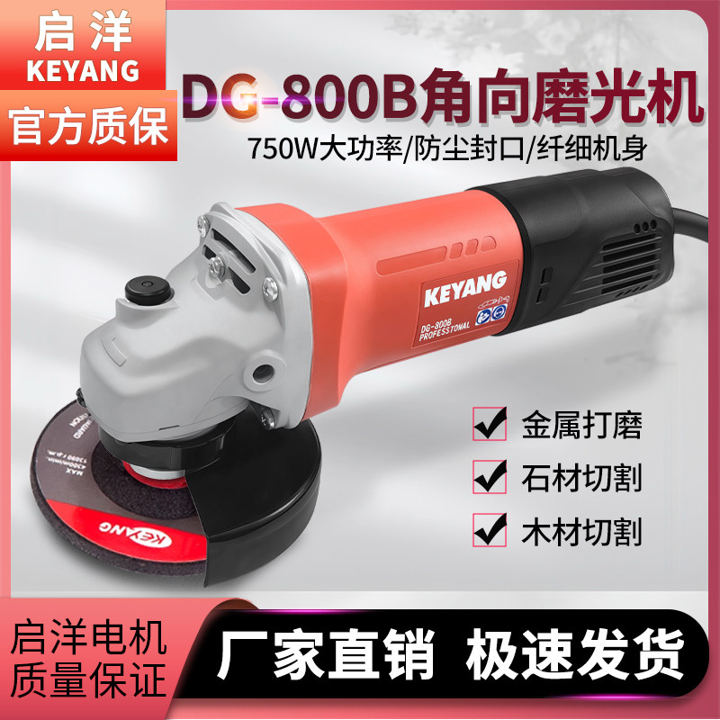 启洋红色经典款大功率角磨机家用多功能手持切割机汽车打磨抛光机