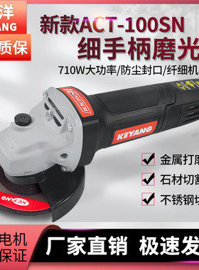 启洋新款细机身角磨机100SN升级款大功率切割机家用打磨抛光机710