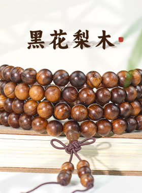 厂家黑花梨木108颗佛珠6/8MM非洲檀香木文玩手串男女手饰品
