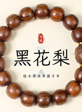 非洲檀香木手链桶珠男女手饰品文玩佛珠念珠直播货源黑花梨木手串