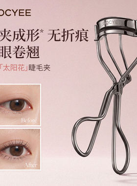 Joocyee酵色睫毛夹定型卷翘持久睫毛器女贴合眼型自然分段式广角