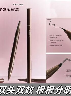 JC/joocyee酵色水眉笔双头双效液体速干自然感野生眉防蹭眉笔