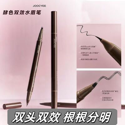 JC/joocyee酵色水眉笔双头双效液体速干自然感野生眉防蹭眉笔