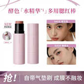 酵色joocyee水光腮红棒瓷光眼颊多用带刷头滋润面部提色 新品