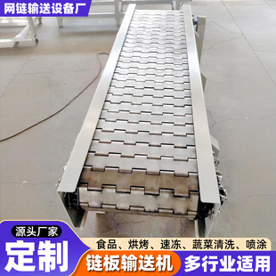 不锈钢链板输送机 定制不锈钢链板输送带食品清洗链304提升输送机