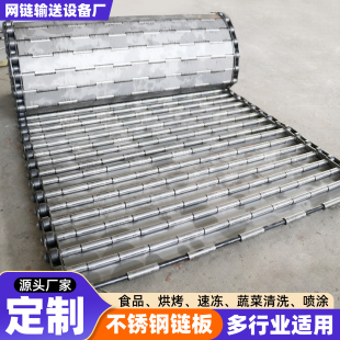 工业金属板链传动带 定制海鲜加工304链板输送带不锈钢链板输送机